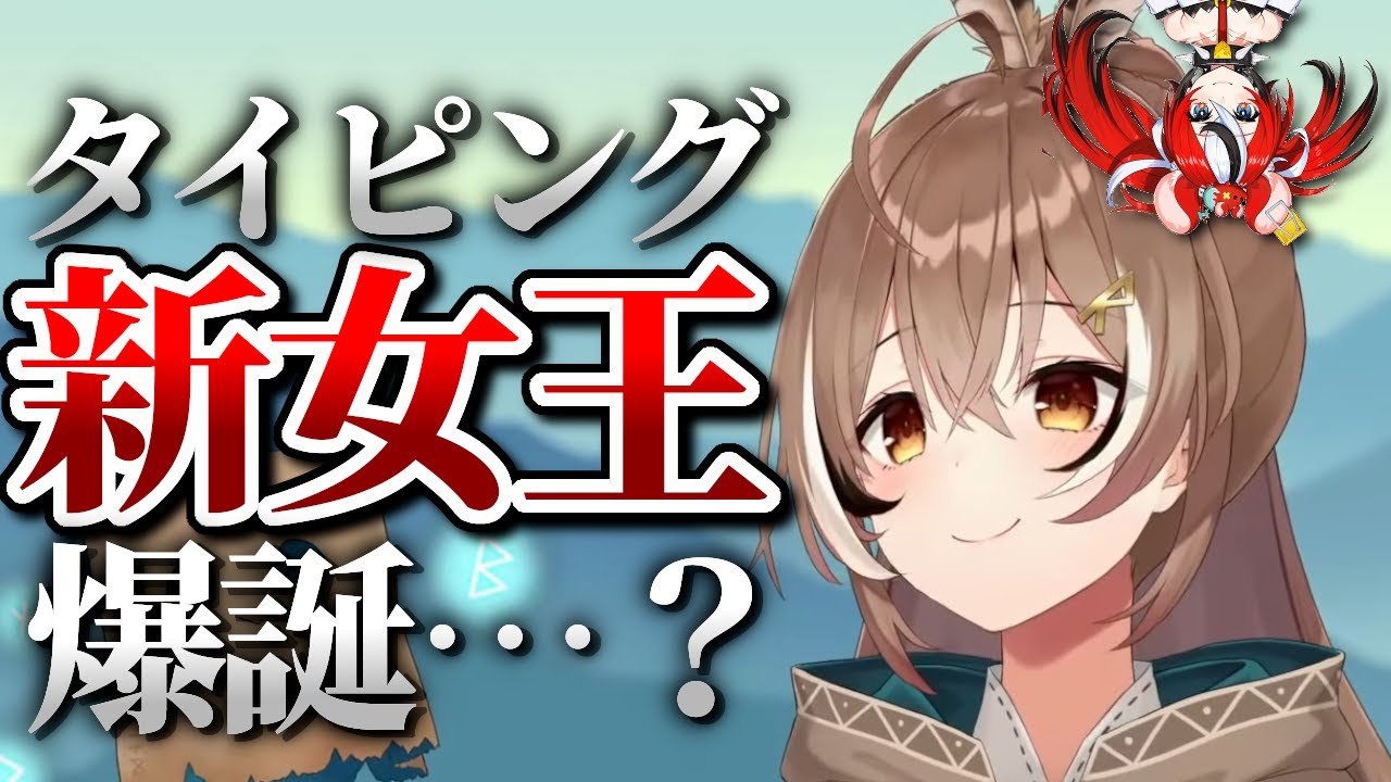タイピング爆速女王・ベールズの記録に挑戦するムメイちゃん【ホロライブEN切り抜き/七詩ムメイ/ハコス・ベールズ/日本語翻訳】