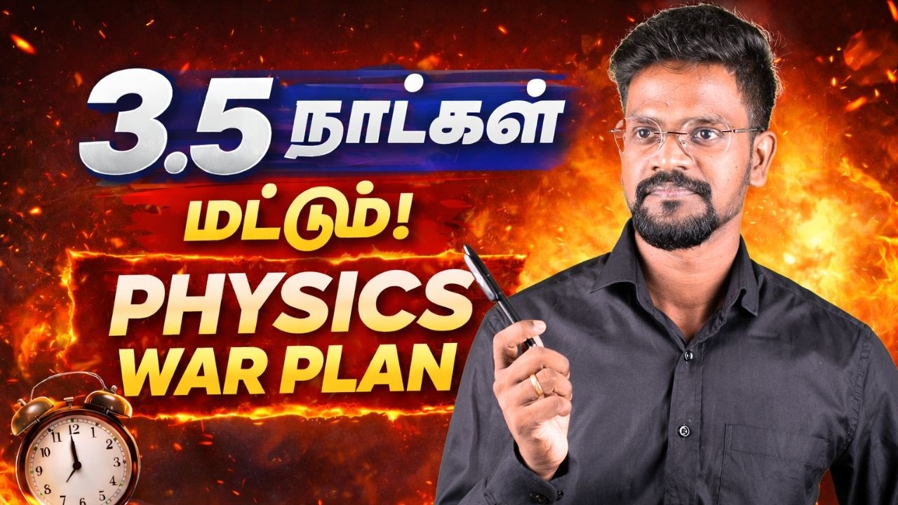 3.5 Days Physics War Plan|12th Public Exam 2026 Last Minute Strategy|Score 90+ in Physics|Muruga MP 