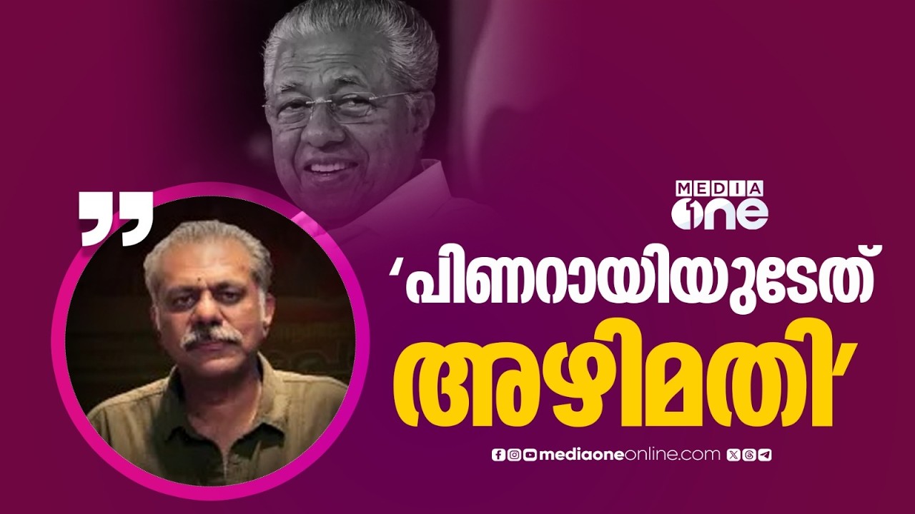 'സർക്കാർ ശമ്പളം വാങ്ങുന്ന ഉദ്യോ​ഗസ്ഥരോടാണ് എന്നെ നീണ്ടും മുഖ്യമന്ത്രിയാക്കണമെന്ന് പറഞ്ഞത്'