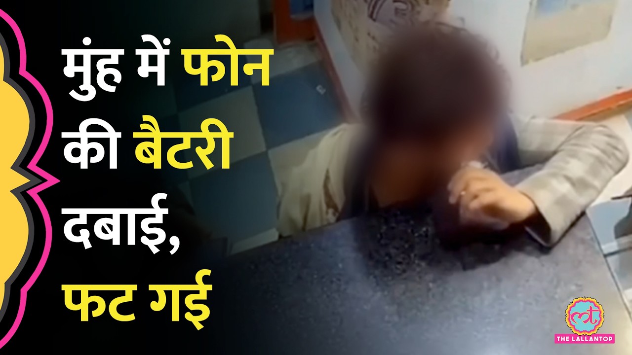 मुंह में रखते ही मोबाइल की बैटरी ब्लास्ट, Video Viral, वजह ये निकली