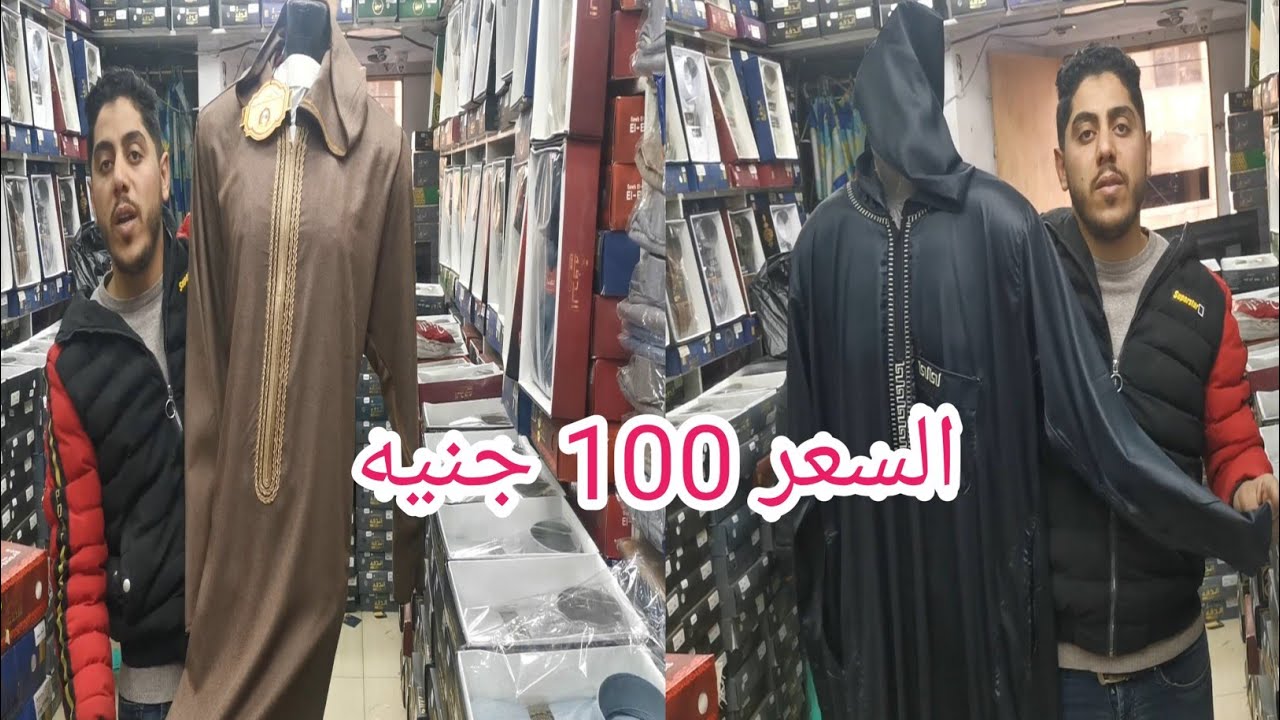 سنتر الدفة بيبع جلابية وعبايات رجالي بسعر الجملة