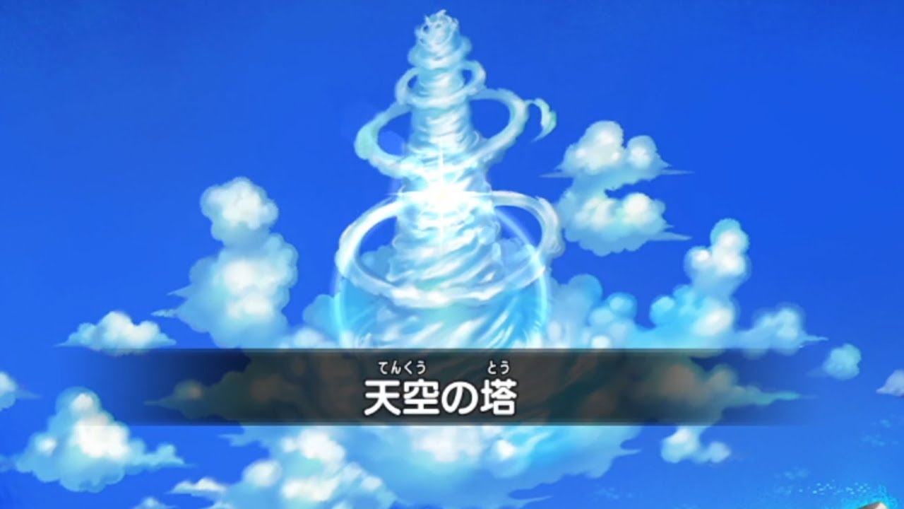 天空の塔 BGM【ポケモン不思議のダンジョン救助隊DX】