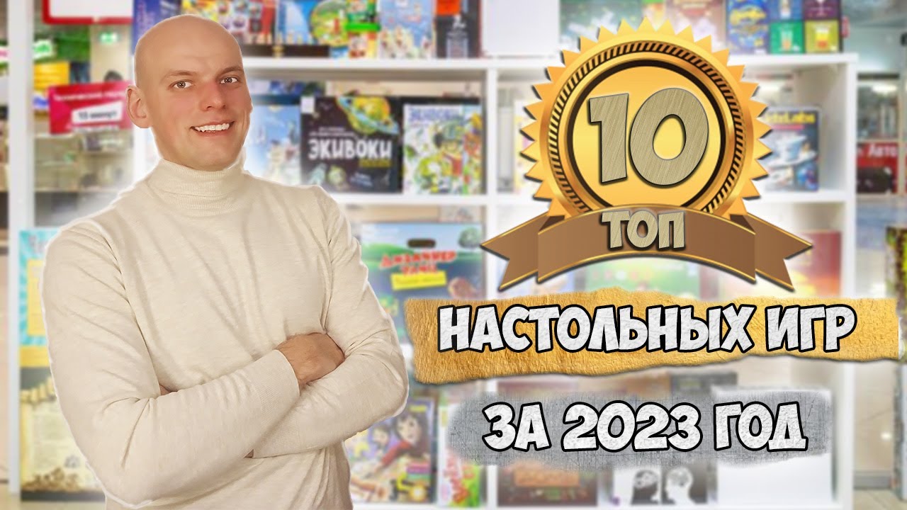 Мой Топ настольных игр за 2023 год