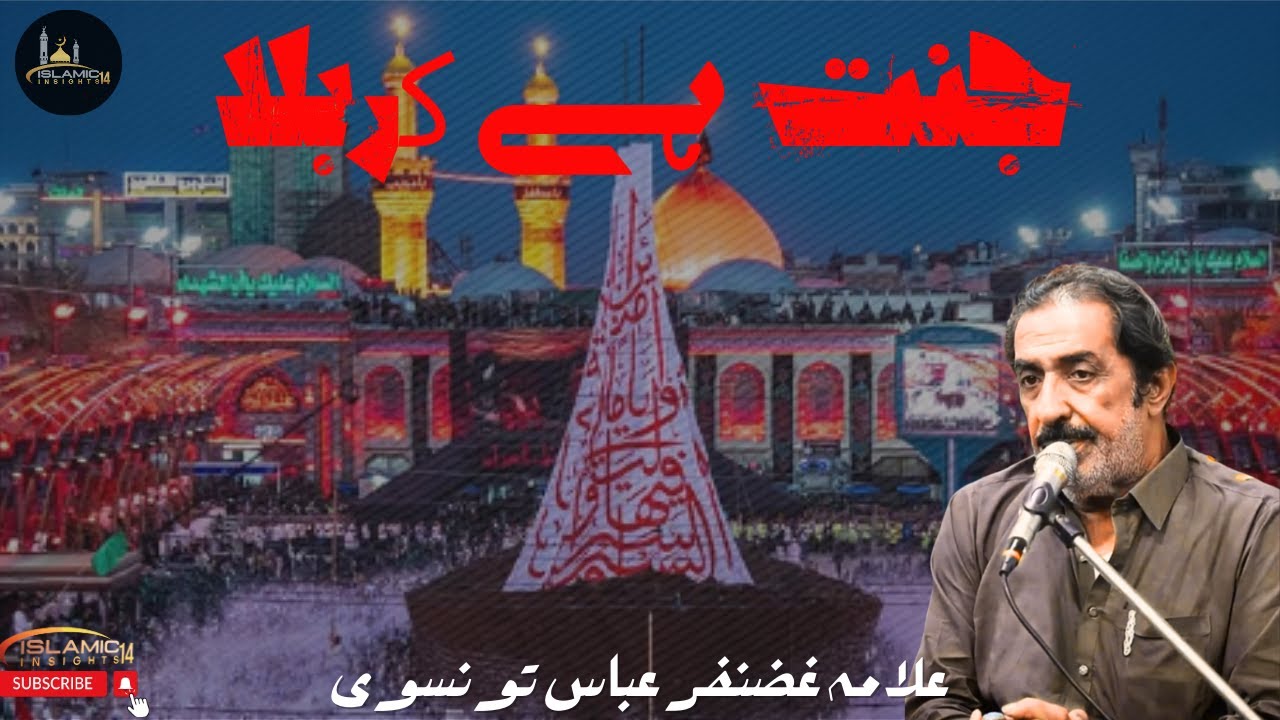 JANNAT HAI KARBALA || Allama Ghazanfar Abbas Tonsvi Best Majlis