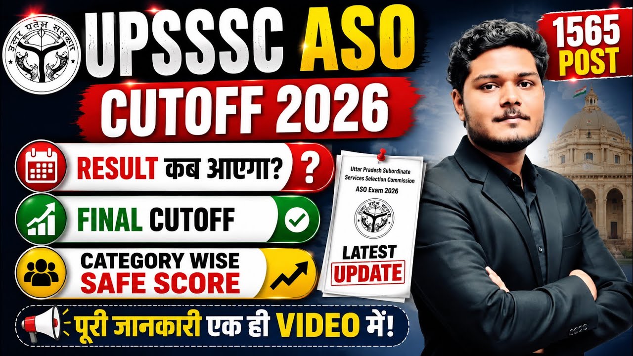 UPSSSC ASO Cut Off 2026 🔥 Final Cutoff कितनी जाएगी? | Category Wise Safe Score | Result कब?
