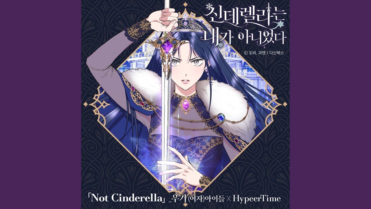 Not Cinderella