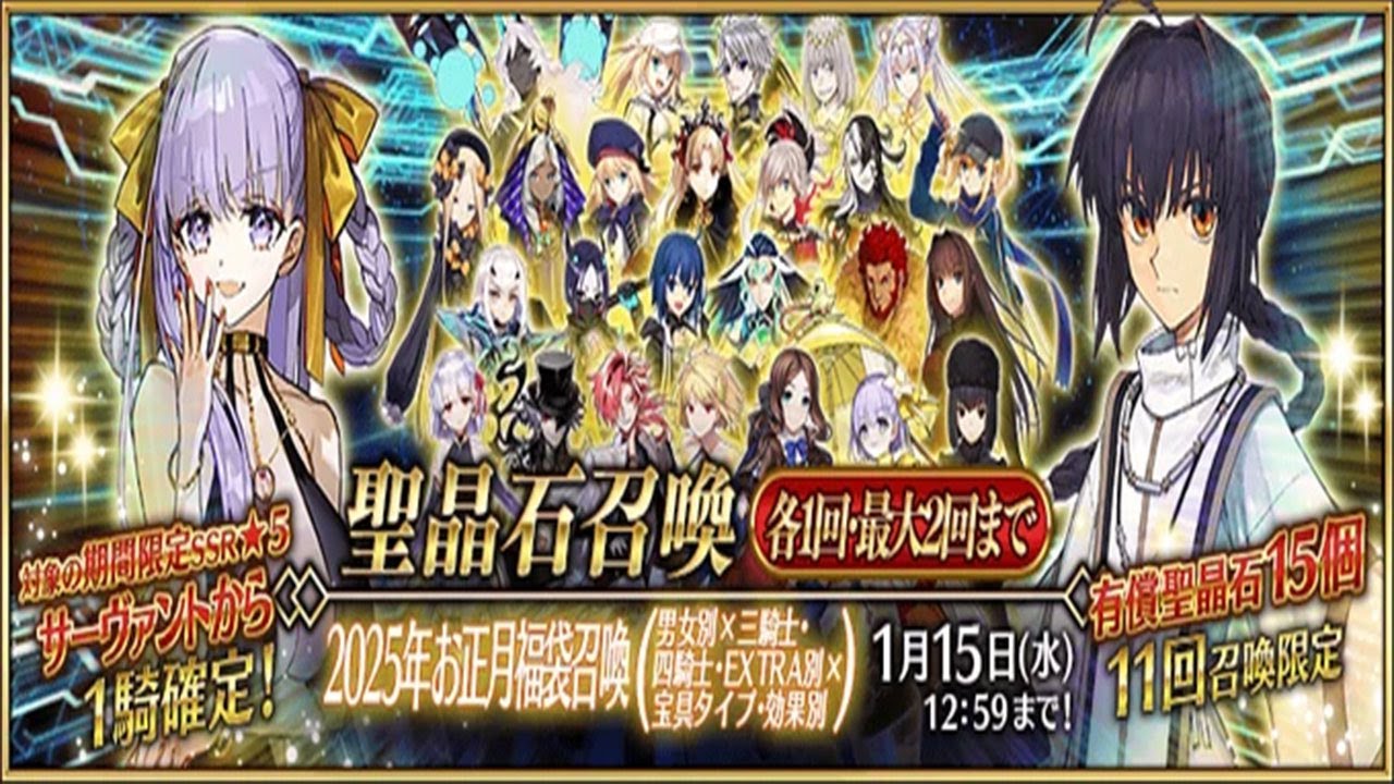 2025 NEW YEAR GSSR BANNER - Fate Grand Order (JP)