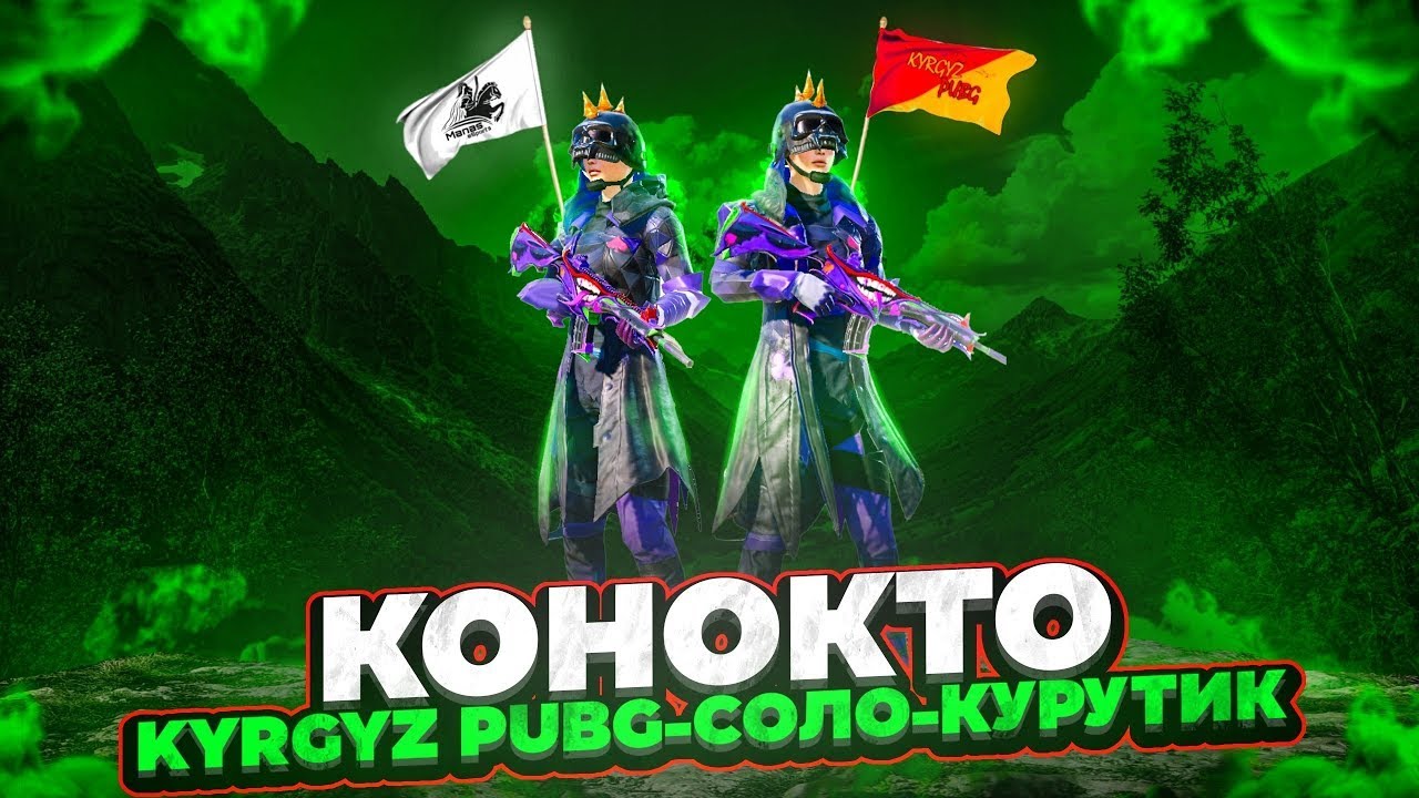 ЯГУАР КУРУТ СОЛО КЕЛИП КАЛДЫ ДЕСЕНЕР😁TУЗ ЭФИР|KYRGYZ PUBG