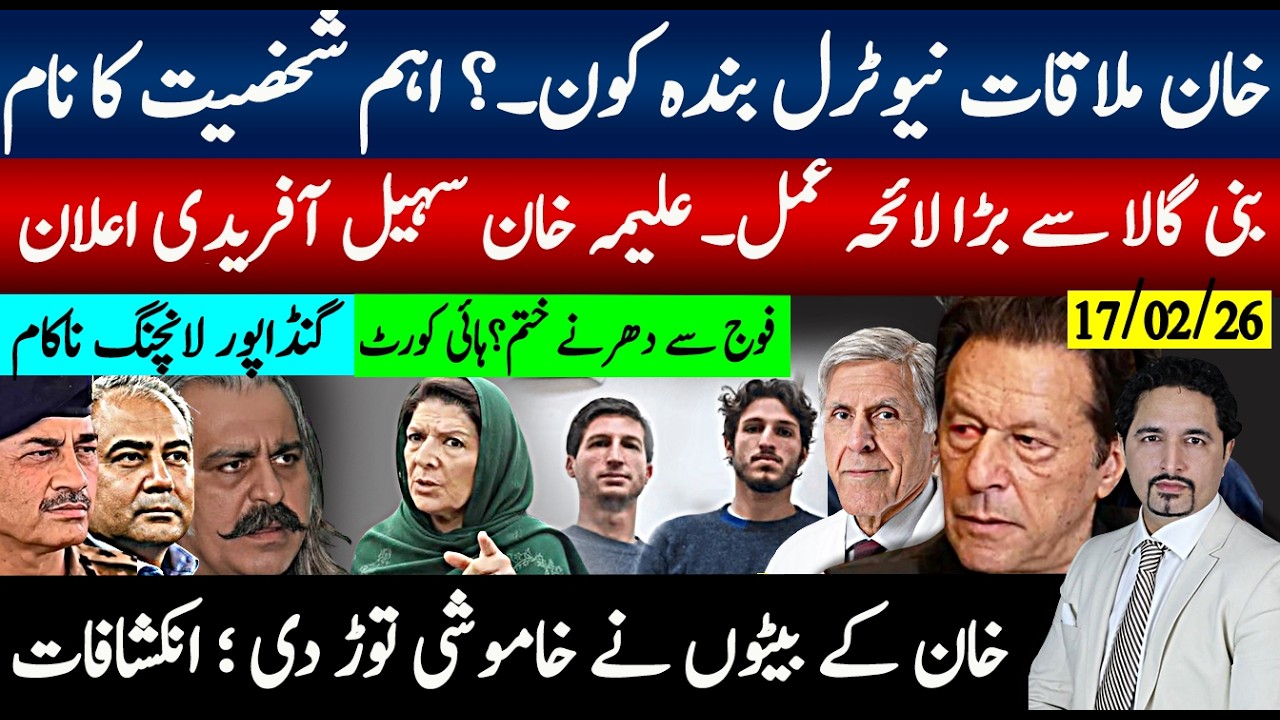 خان ملاقات کے لییے نیوٹرل شخصیت کون؟اڈیالہ سے آج لاہحہ عمل، خان رہائی کے لیے اہم پیش رفت، بڑا دباؤ
