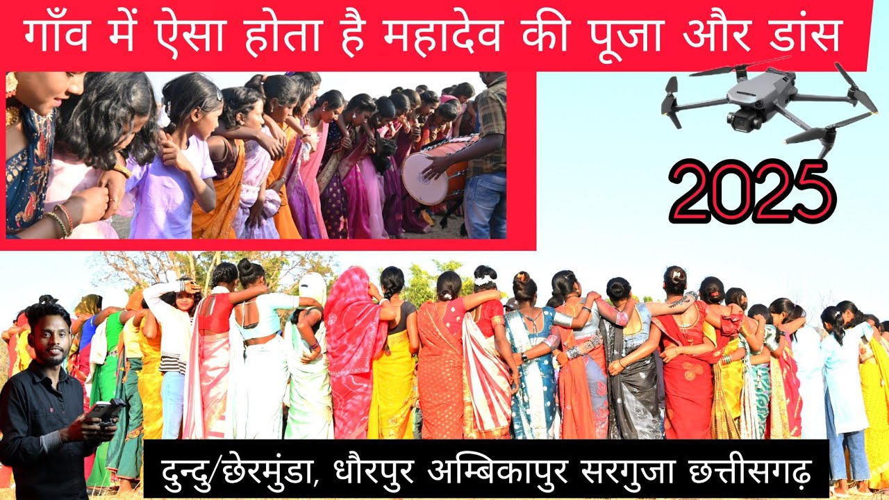 बायर महादेव डांस ll