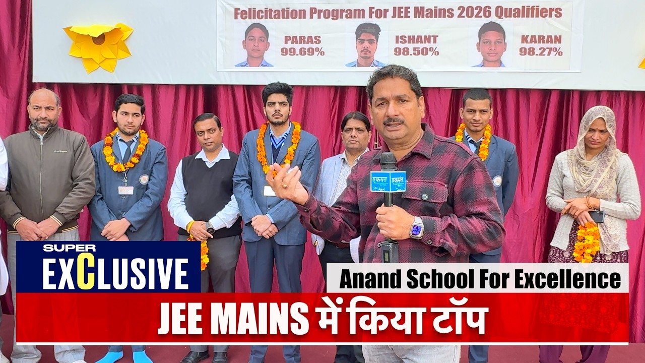 JEE Mains में किया टॉप | Anand School For Excellence