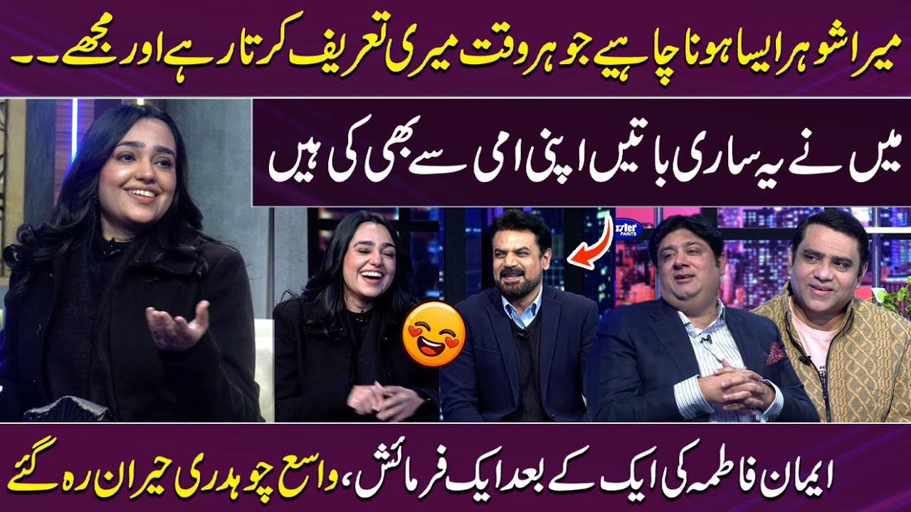 Eman Fatima Ki Farmaishon Ne Vasay Chaudhry Ko Hairaan Kar Diya! 😲✨ | Interesting Moment | GupShab