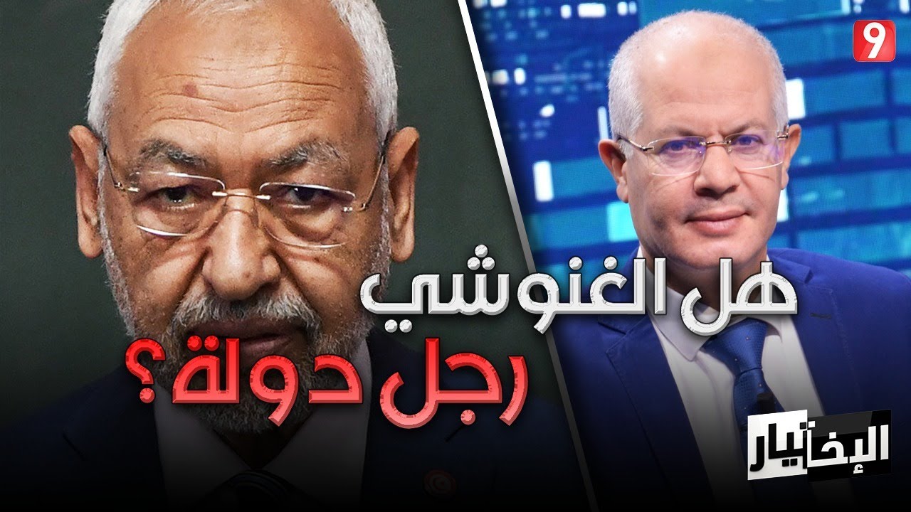 هل الغنوشي رجل دولة؟ الحمامي يجيب: أبــدًا