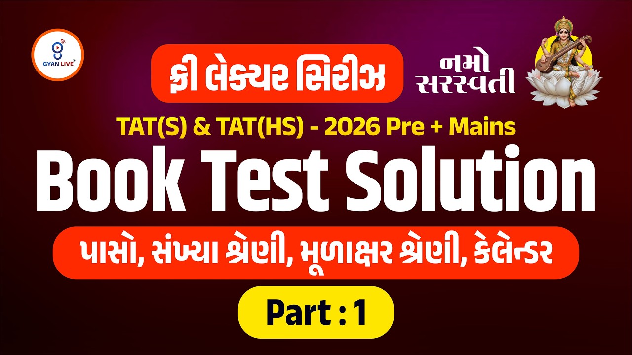 TAT(S) & TAT(HS) - 2026 | BOOK TEST SOLUTION | નમો સરસ્વતી ફ્રી લેક્ચર સિરીઝ @02:15PM #gyanlivetat
