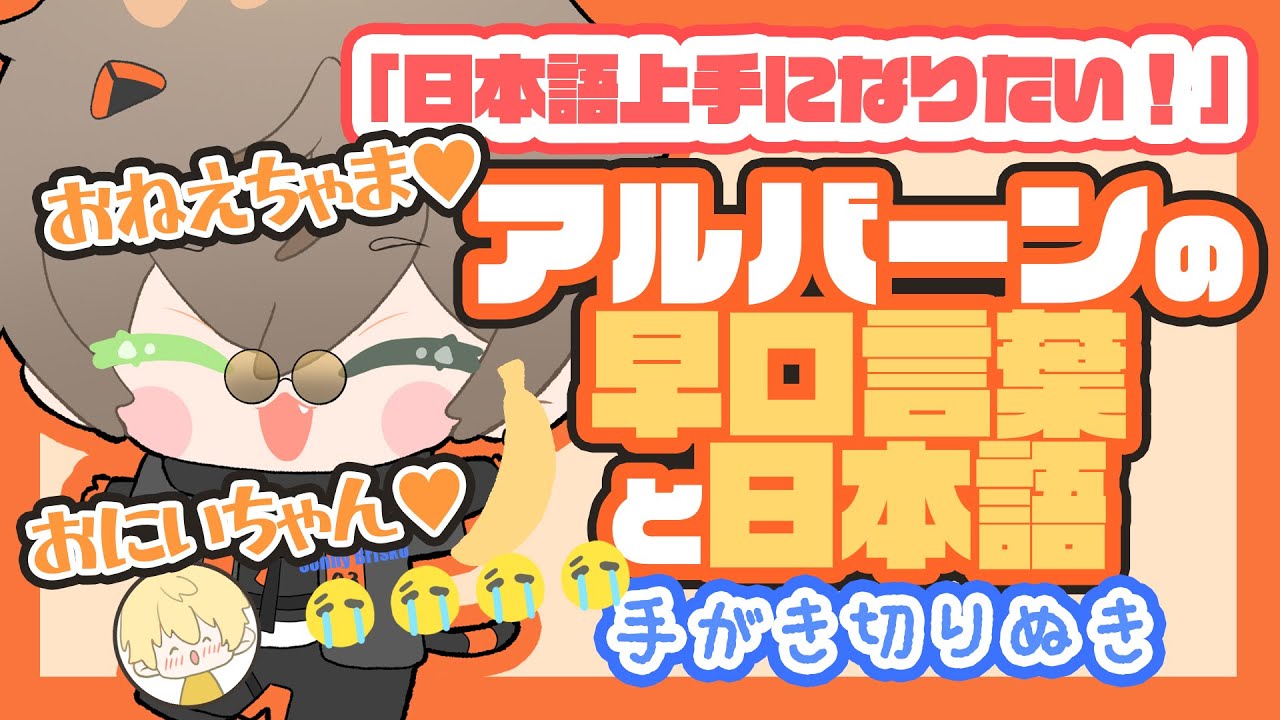 【Noctyx】アルバーンの早口言葉と日本語最高！【Alban Knox | 日本語字幕 | 手描き切り抜き】
