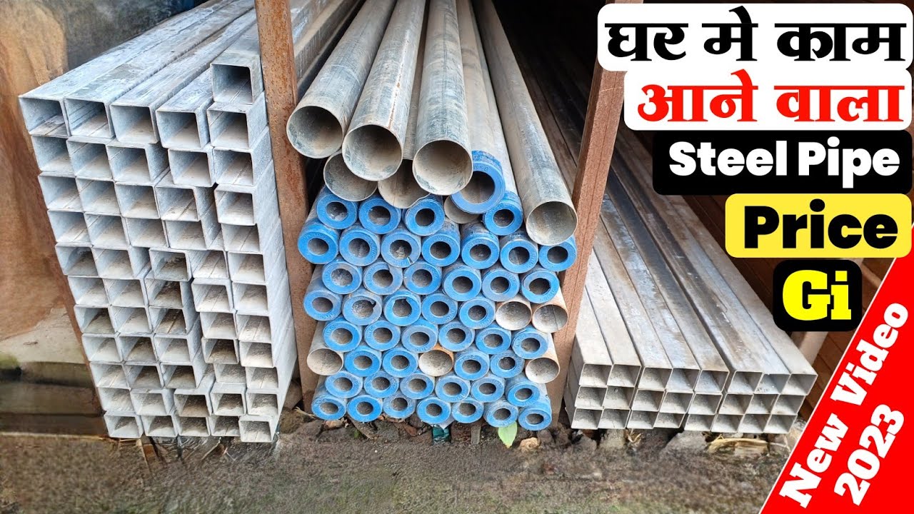Gi Pipe Price / Pipe Price New / New Pipe Dam / Steel Pipe Price / Gar Me Kam Aane Vala Pipe Price