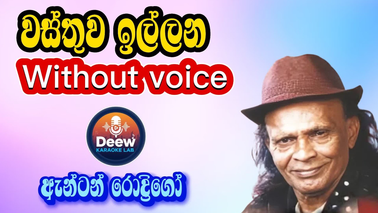 Wsthuwa illana karaoke/වස්තුව ඉල්ලන/ඇන්ටන් රොද්‍රිගෝ