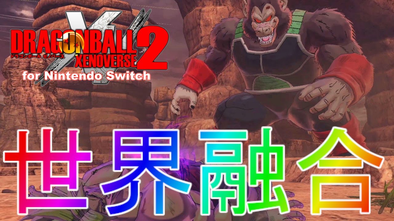 【ゼノバース2】ベジータ＆バーダックコンビでブロリー討伐大作戦！？ストーリー実況part13改Z超GT映画ゲーム最強解説Switchスイッチ版if仮面のサイヤ人【ドラゴンボール】レジェンドパトロール