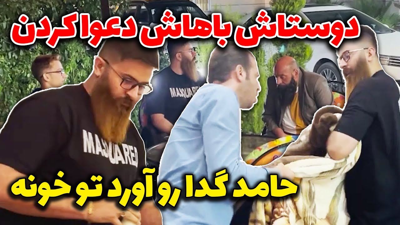 متکدی بود یا چی؟؟ 😃🙄 دوربین مخفی جدید حامد تبریزی