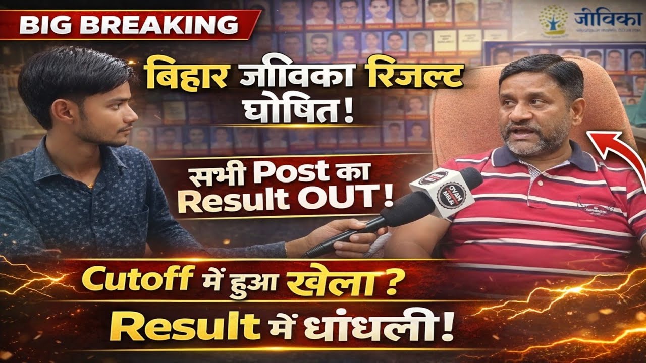 Bihar Jeevika Result Declared Result of all Posts Out #biharjeevika @Navinkumarsingh