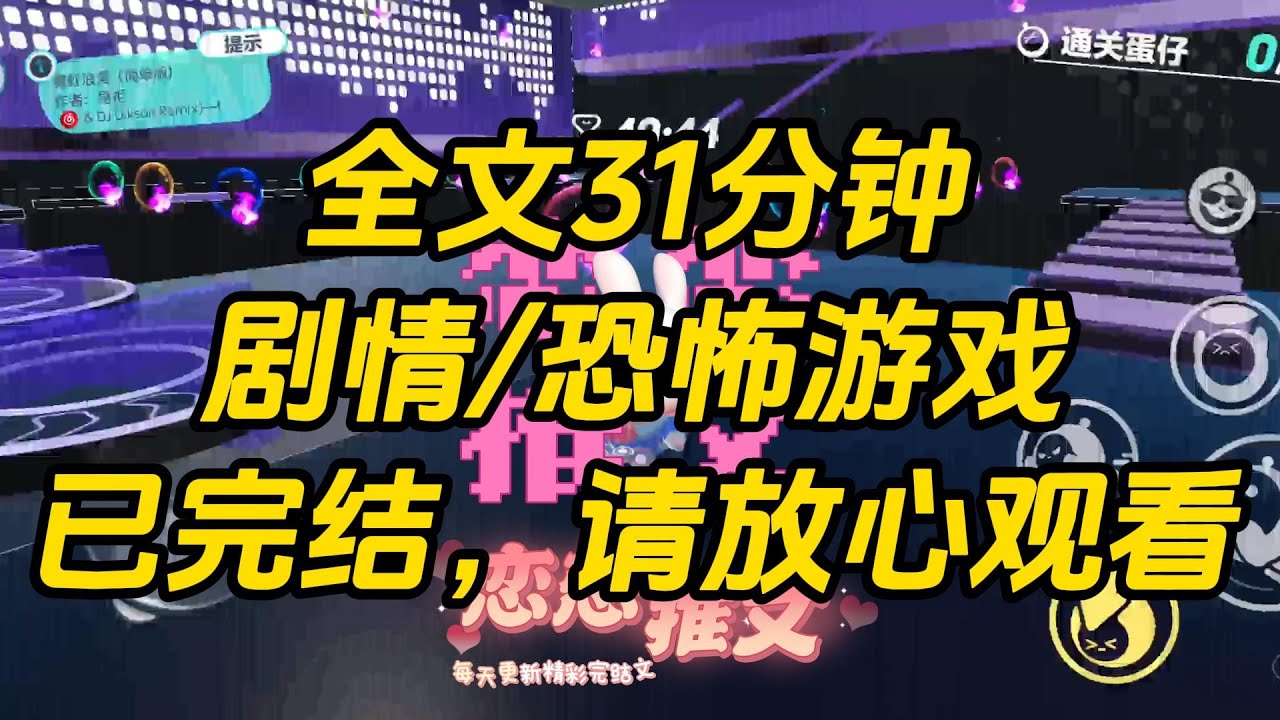 【完结文】失忆进入恐怖游戏。大 Boss 在见到我的一刹那，手足无措地用衣服擦了擦手上的血迹说：宝贝儿你怎么来了？#一口气看完 #小说 #故事