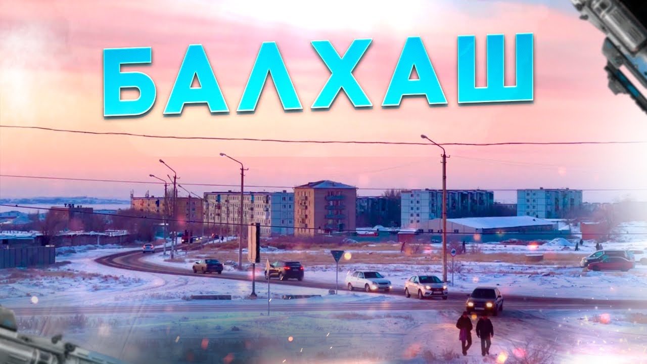 Город Балхаш: артефакты на ТЭЦ, мечта рыбака и справедливость #жизнь #казахстан #история #работа