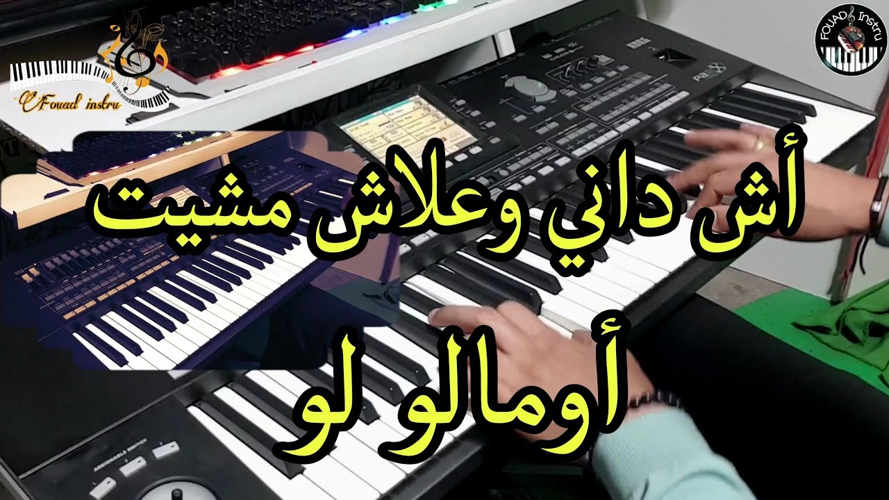 أروع أغاني مغربية🎶 أش داني وعلاش مشيت/ أومالو لو (موسيقى صامتة)