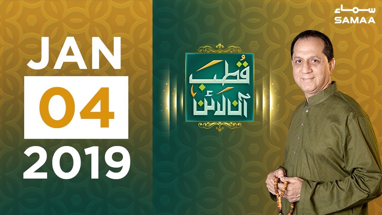 Kia Quran Mein Har Beemari ka ilaj Hai? | Qutb Online | SAMAA TV | Bilal Qutb | January 4, 2019