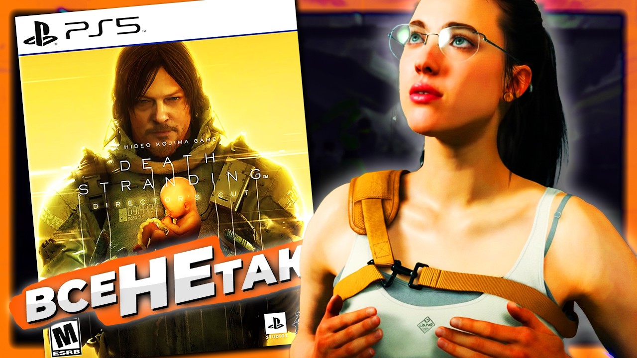 Все не так із Death Stranding [Ігрогріхи]