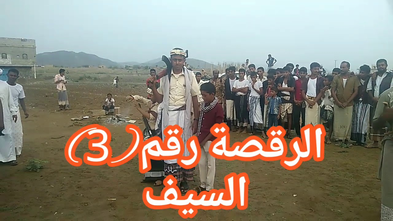 #رقصة#السيف تراث#بني #مروان منطقة#جيزان#حرض