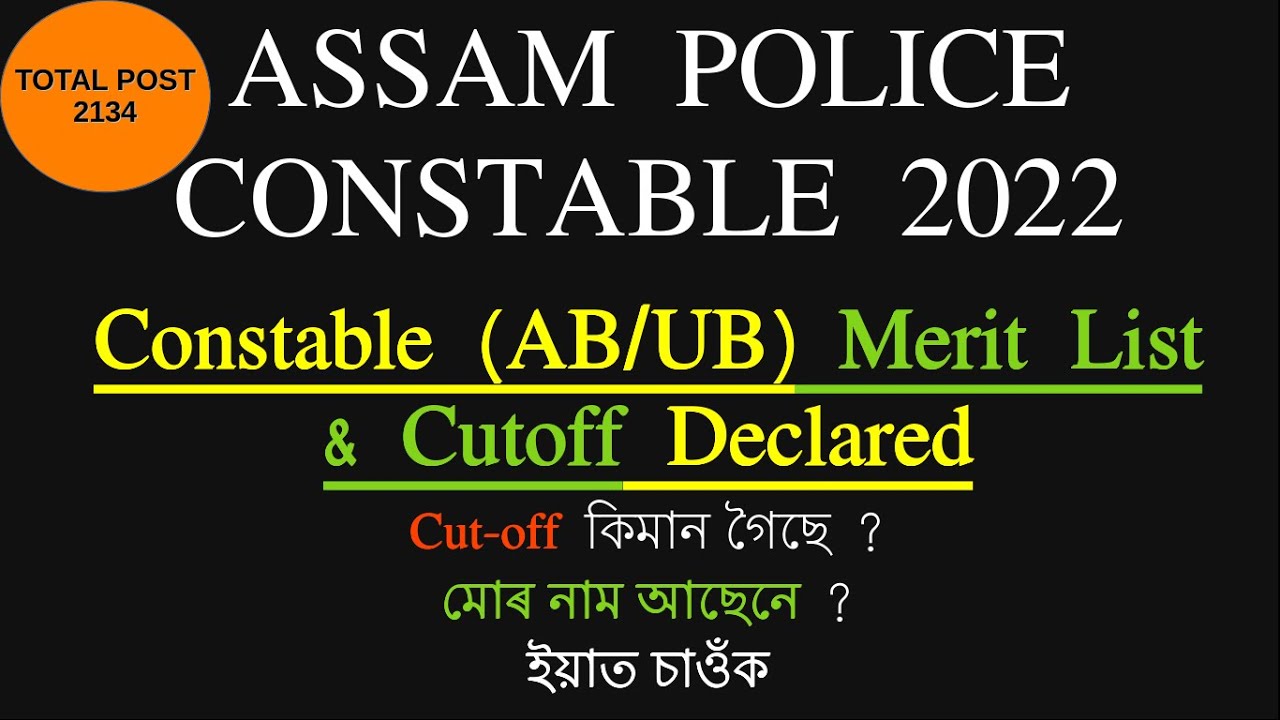Assam Police Constable 2022 Result | Assam Police Constable 2022 AB/UB Merit List & Cutoff  | SLPRB