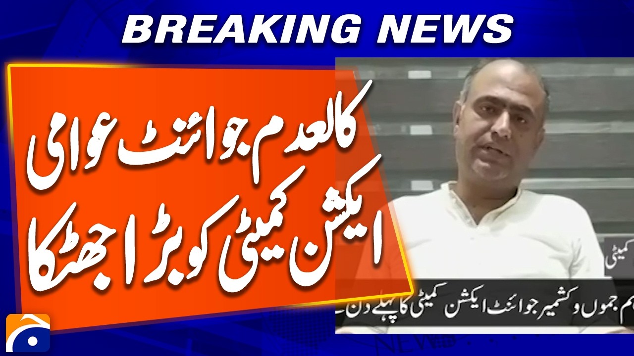 Syed Faisal Gilani Distances Himself from Banned Joint Public Action Committee | Breaking News
