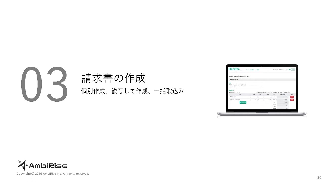 【電子請求システム】_03_請求書の作成