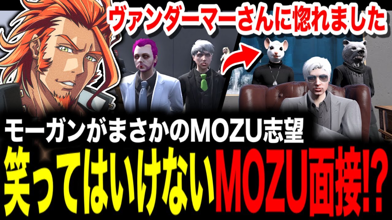 【 #ストグラ 】モーガンヘイストミッションで笑いすぎて酸欠になるヴァンダーマー【MOZU/ヴァンダーマー/番田長助/ストグラ切り抜き】