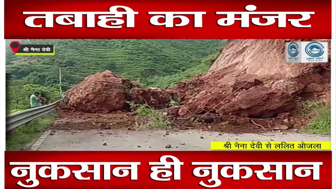 Landslide | Damage | Bilaspur |