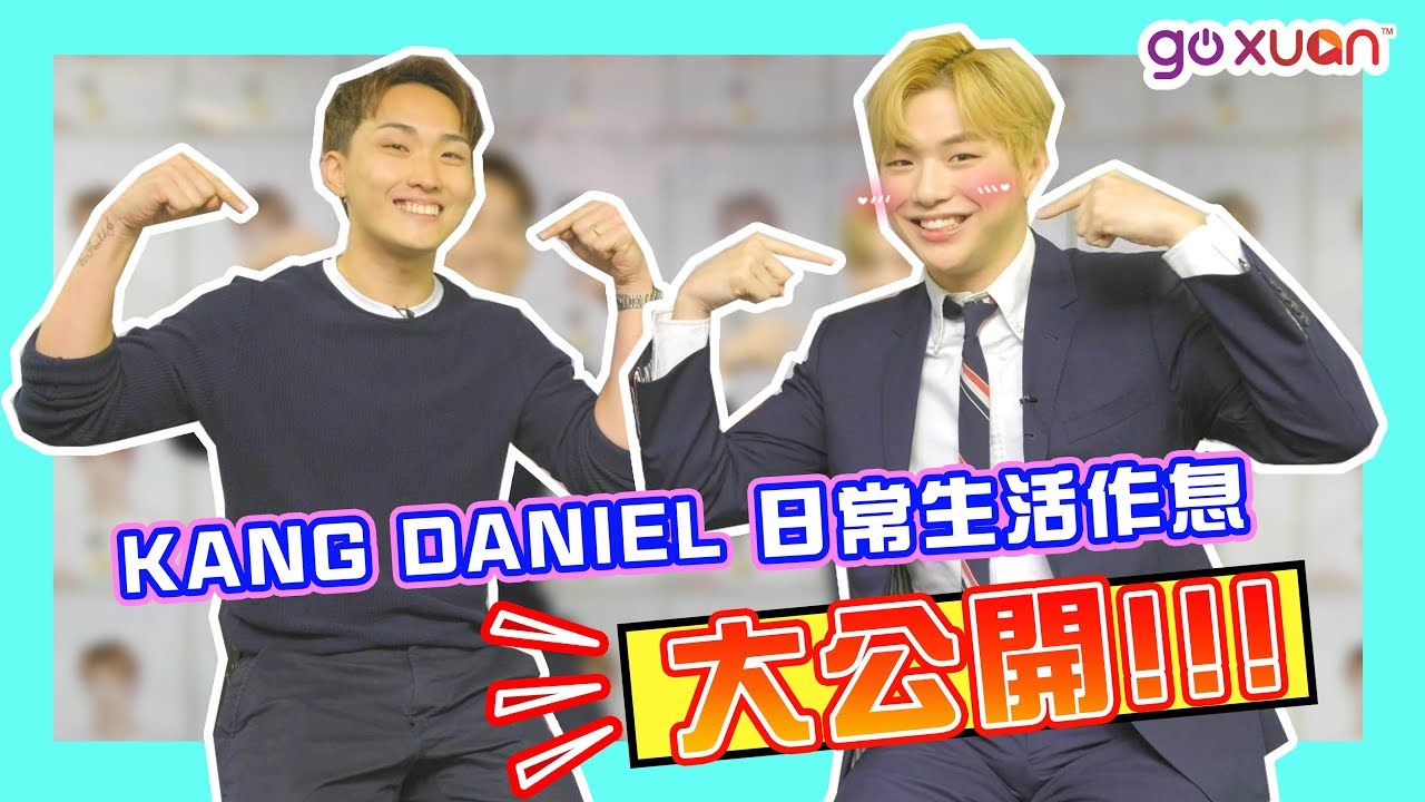 姜丹尼爾11點前就睡覺？！Joe準備要被粉絲們圍攻了..他居然和姜丹尼爾..！😱😱