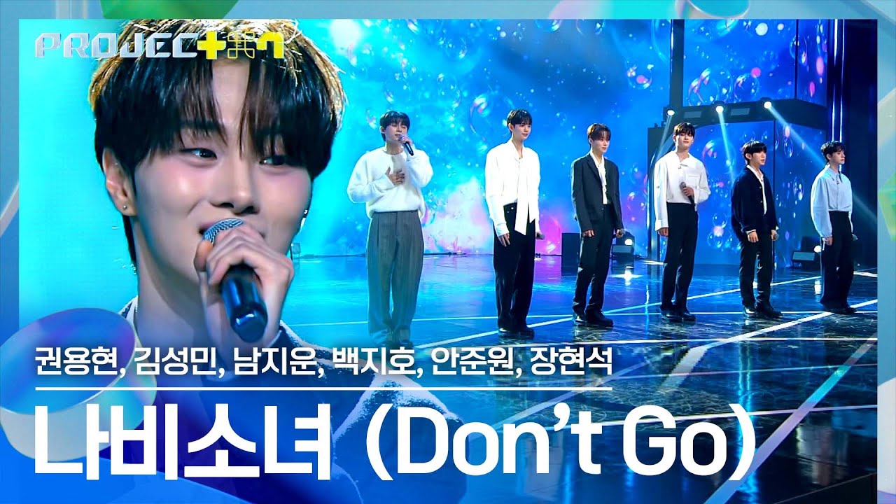 비주얼까지 완벽🙊 '꿀벌소년' 팀의 〈나비소녀 (Don't Go)〉♪ | PROJECT 7 4회 | JTBC 241101 방송