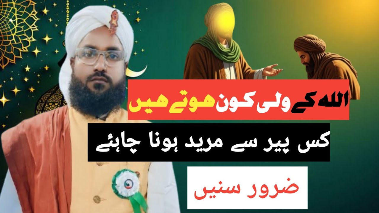 Allah Ke Wali Ka Waqia 💚 Auliya Allah Ki Shan | Qari Hashim | دل کو بدل دینے والا واقعہ 