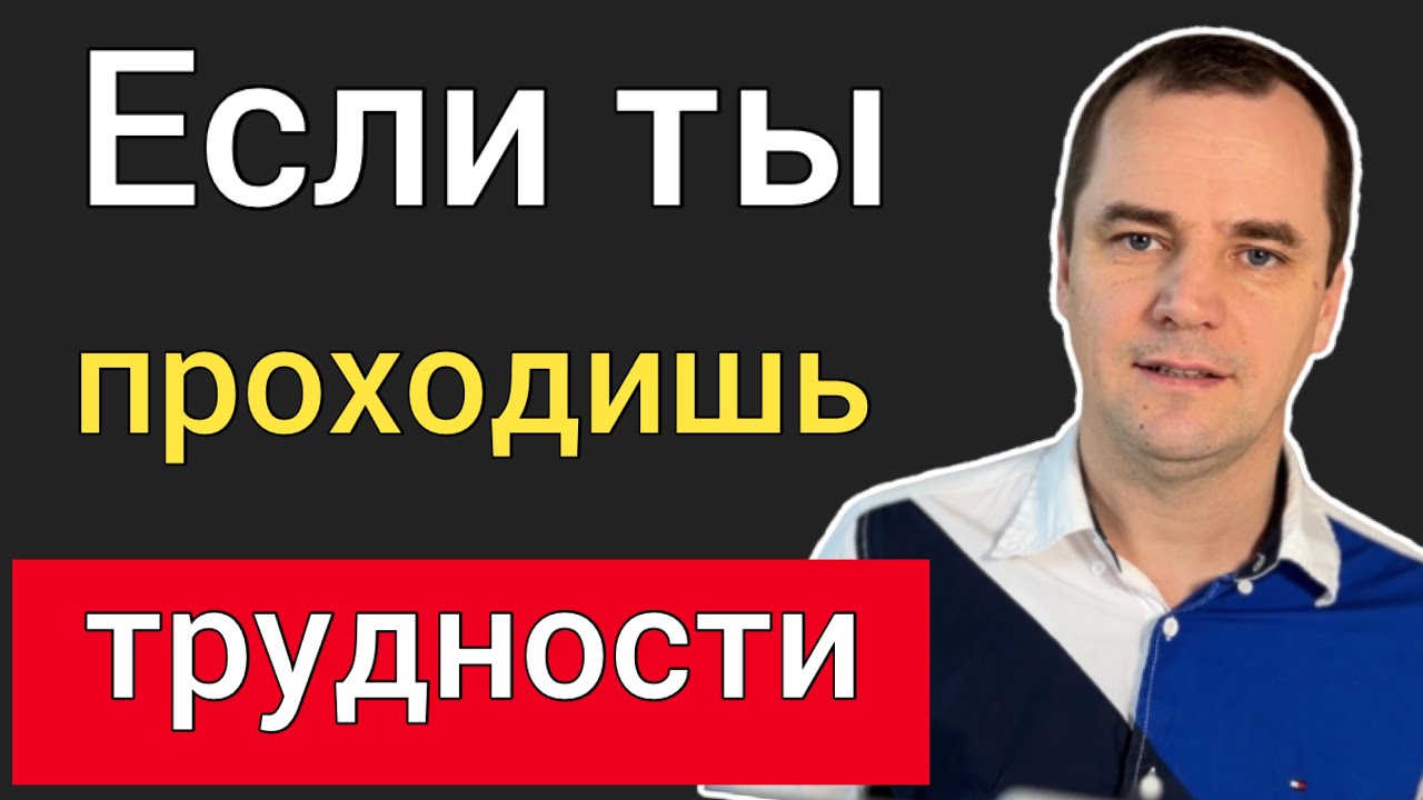 Если ты проходишь трудности. Слово на 2022 | Роман Савочка | Проповедь