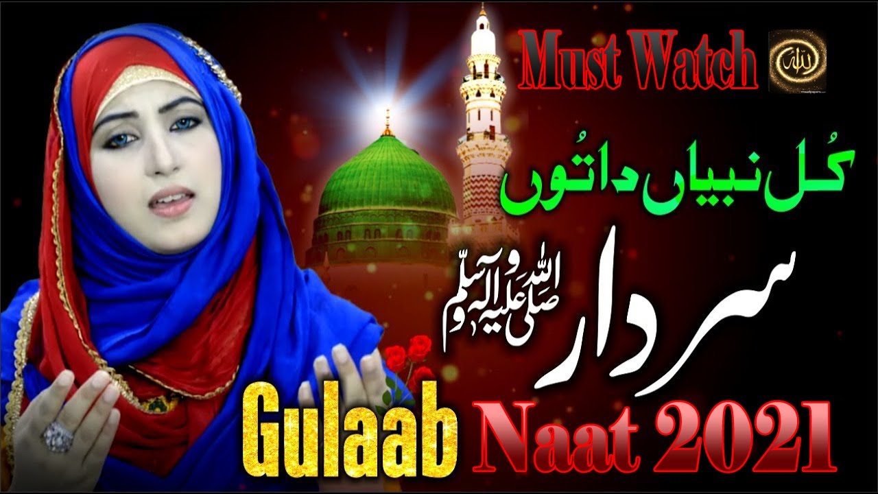 Gulaab Latest Naw  Naat 2021| Kul Nabian Da Tu Sardar | Beautiful Special Kalaam | Hi-Tech Islamic