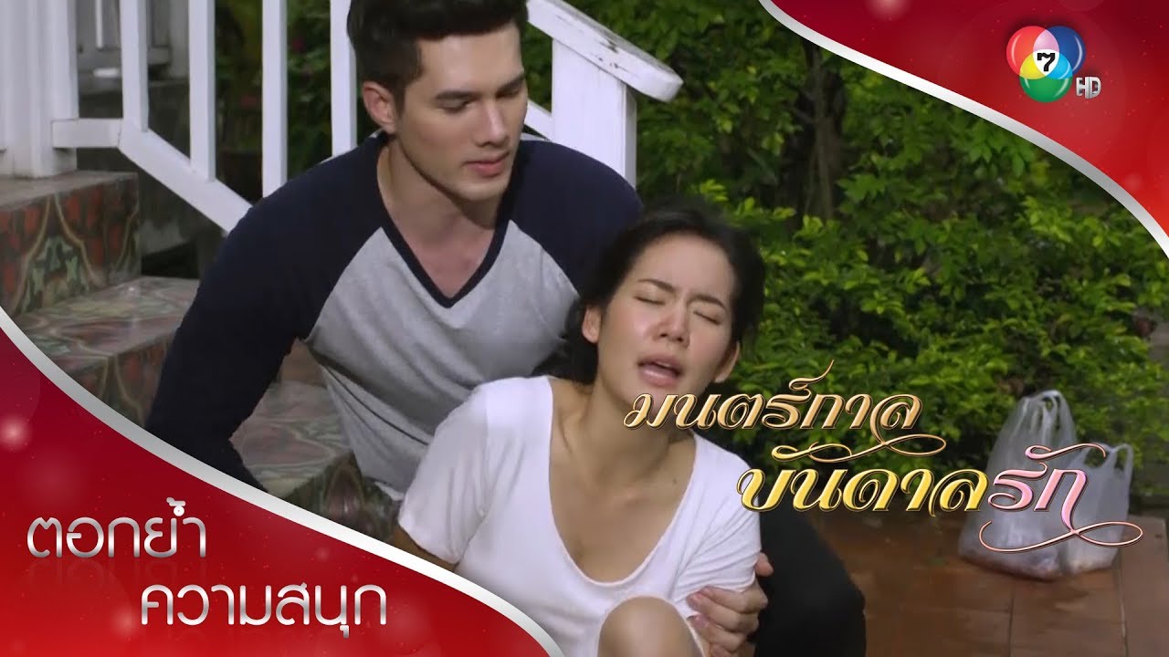 เดียวเมาเพ้อให้เอ๋ยฟังเรื่องเจ้าแม่! | ตอกย้ำความสนุก มนตร์กาลบันดาลรัก EP.5 | Ch7HD