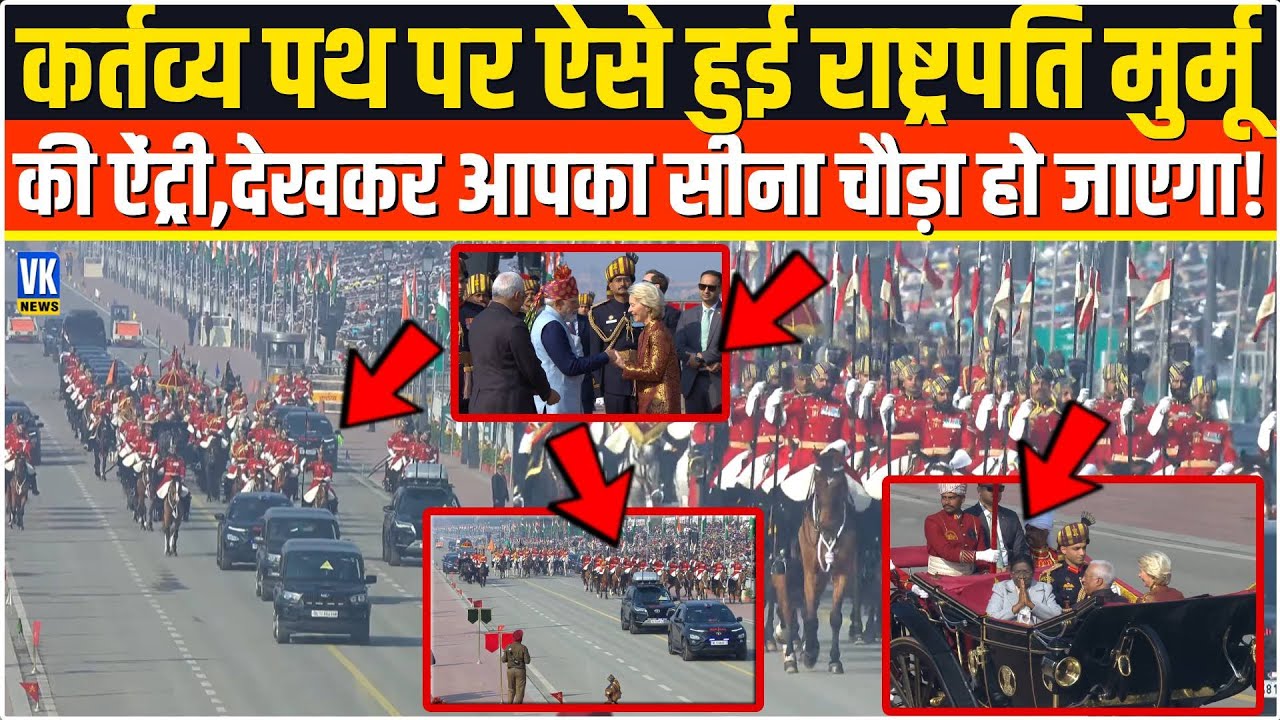 President Droupadi Murmu ने Kartavya Path पर ऐसे मारी ऐंट्री,देखकर आपका भी सीना चौंड़ा हो जाएगा !