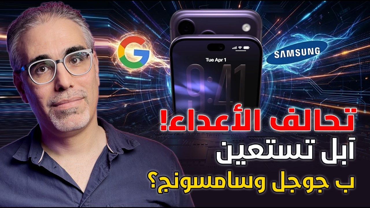 تسريبات صادمة عن ايفون 18 برو ... لا تشتري آيفون 17.. انتظر الدورة الخارقة