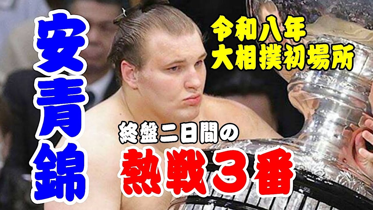 会場の熱狂そのままお伝えします！ 令和八年大相撲初場所 安青錦優勝　#大相撲 #sumo