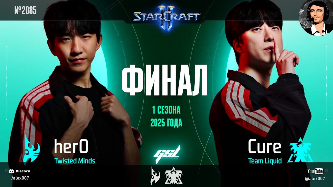 ФИНАЛ СТАРЕЙШИХ: Корейские прогеймеры в главном матче Global StarCraft II League первого сезона 2025