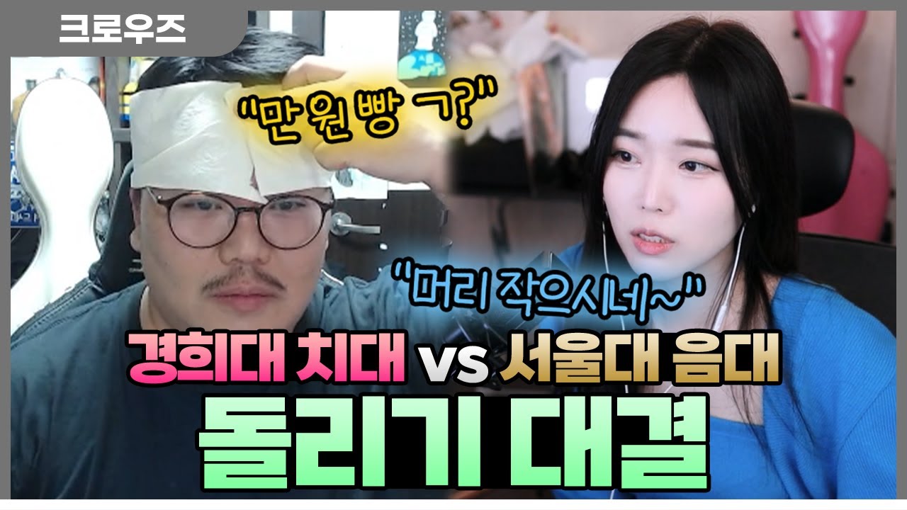 요룰레히님과 펼쳐지는 불꽃튀는 돌리기 대결  - 크로우즈 스트리머 배틀 #1