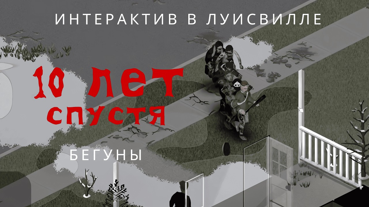 Прожить 2 месяца с БЕГУНАМИ в Project Zomboid | Интерактив | Project Zomboid 42.13 | Стрим #4