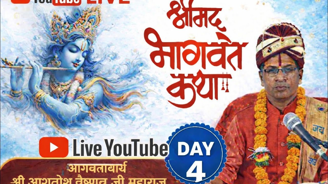 भागवताचार्य श्री आशुतोष वैष्णव महाराज जी धमधा वाले ग्राम मुड़पार सेलुद जिला ( दुर्ग )