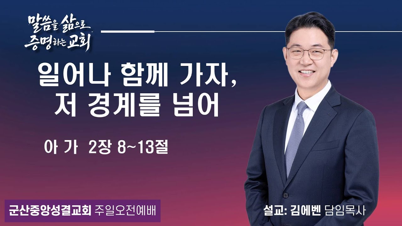 2026.02.01   주일오전예배 3부  _ 설교자 김에벤 담임목사