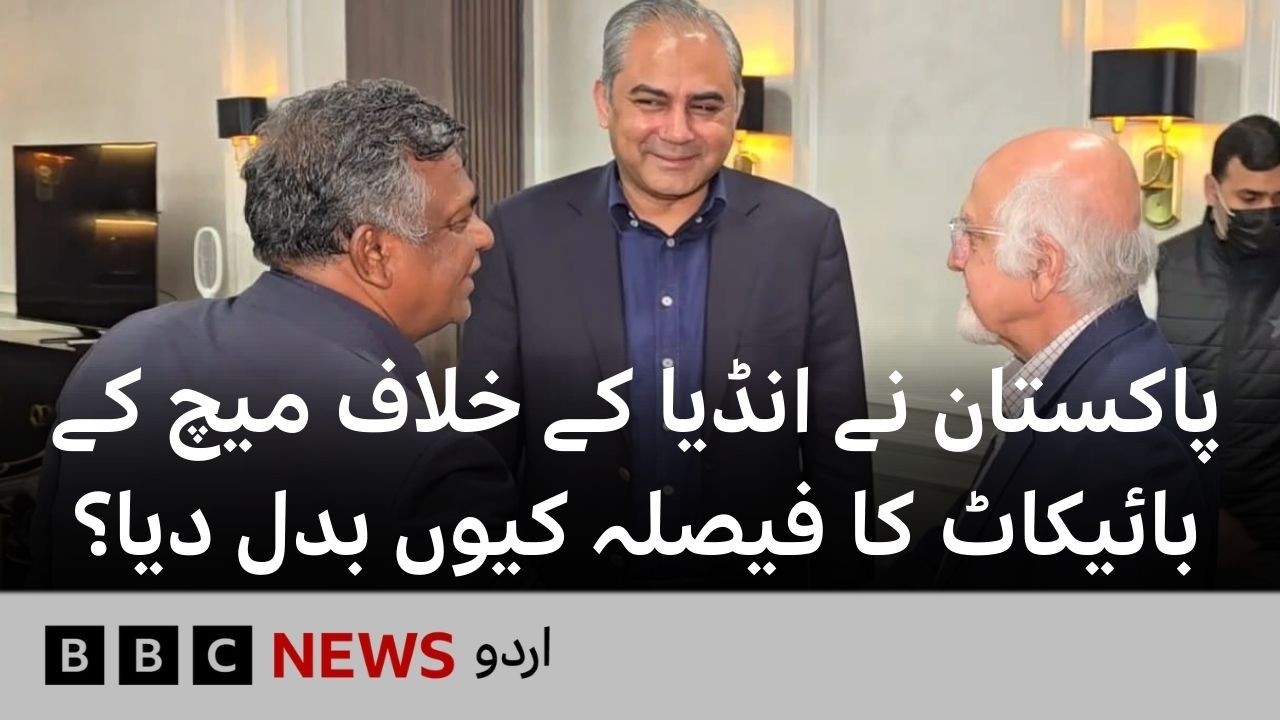 T20 World Cup: Why Did Pakistan Reverse Its Decision to Boycott the Match Against India? - BBC URDU